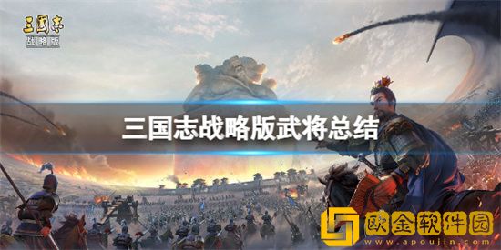 三国志战略版中姜维好用吗 姜维的详细介绍