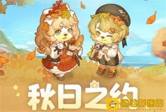 奥比岛手游秋日之约活动怎么玩 秋日之约活动玩法