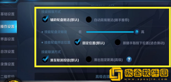 王者荣耀操作设置怎么设置比较好