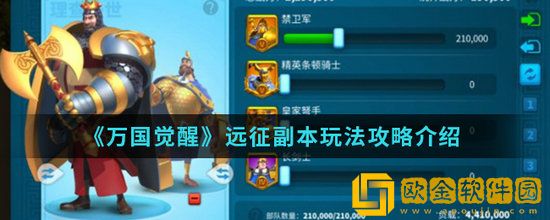 万国觉醒远征副本怎么打 万国觉醒远征副本打法介绍