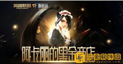 lol阿卡丽的神秘商店官网入口 lol阿卡丽的神秘商店2022网址分享