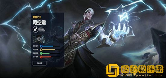 王者荣耀司空震攻速阈值是多少
