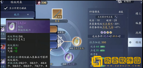 天涯明月刀手游琅纹怎么搭配