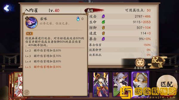 阴阳师入内雀技能怎么样