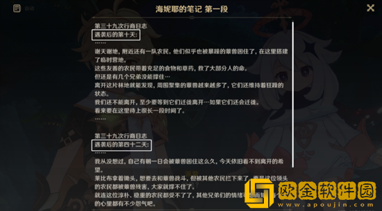 原神难以揣测的心理防线任务怎么过