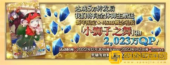 FGO2023新年活动有哪些
