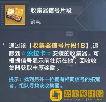 幻塔收集器信号片段怎么用 幻塔收集器信号片段使用方法