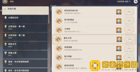 原神重开之花成就怎么完成