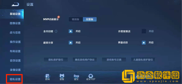 王者荣耀隐身怎么设置
