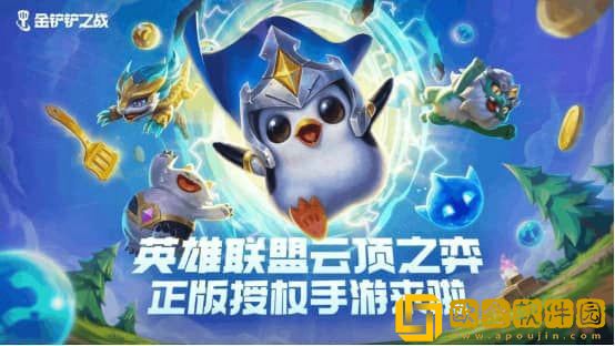 金铲铲之战什么时候正式上线 金铲铲之战什么时候公测