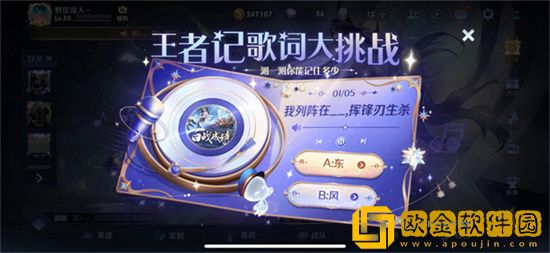 王者荣耀七周年王者记歌词大挑战答案是什么