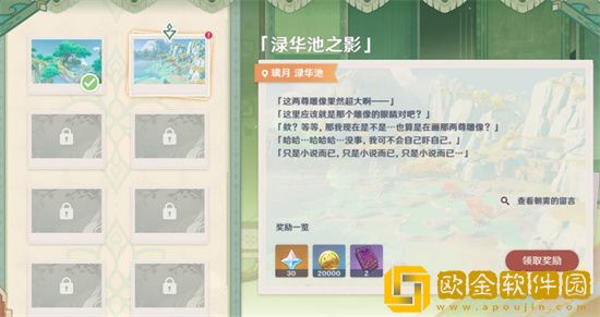 原神画外旅照青植之篇第一天怎么过