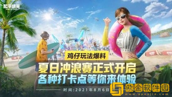 和平精英夏日冲浪赛怎么玩 和平精英夏日冲浪赛玩法攻略