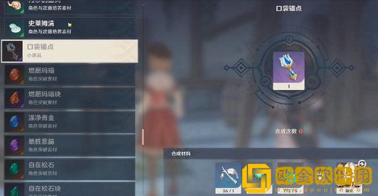 原神口袋锚点怎么获得 原神口袋锚点使用点3个位置推荐