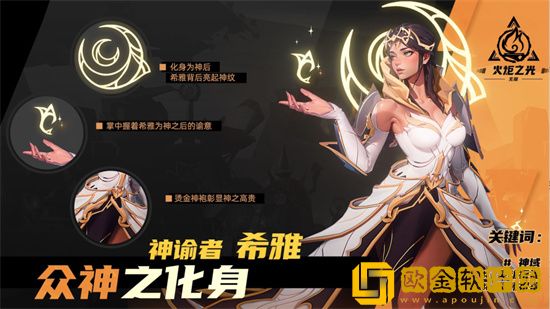 火炬之光无限众神化身怎么获得 火炬之光无限众神什么效果