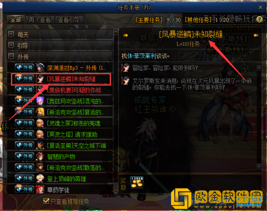 dnf风暴逆鳞在哪