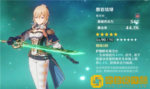 原神单手剑武器白值排名一览