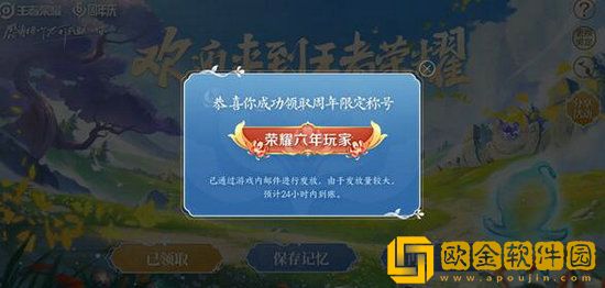 王者荣耀六周年称号怎么获得