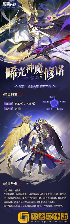 奥奇传说手游晞光神魔修诺好用吗 晞光神魔修诺技能介绍