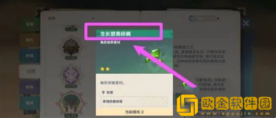 原神生长碧翡碎屑怎么获得