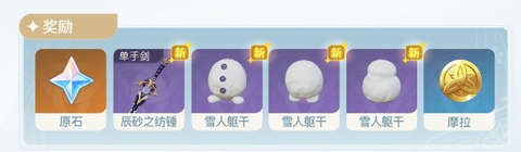 原神诞于雪中任务怎么做
