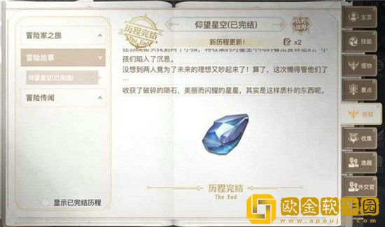 天谕手游仰望星空怎么做