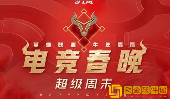 LPL红包封面怎么领取 LPL春节特别款红包封面领取方法一览