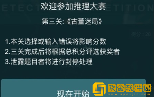 Crimaster犯罪大师推理大赛第三关古董迷局凶手是谁