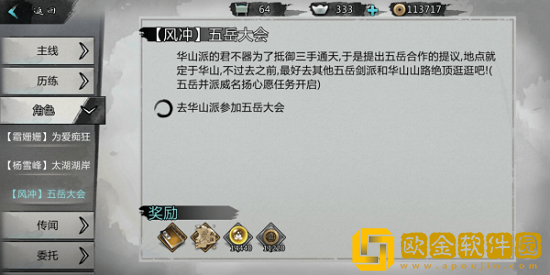 我的侠客风冲情缘任务情比金坚怎么做