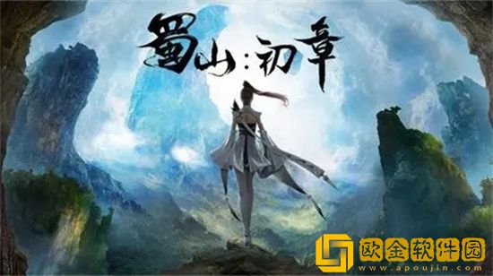 蜀山初章开疆袋怎么得到 开疆袋获取攻略