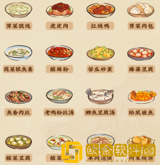 桃源深处有人家食谱大全