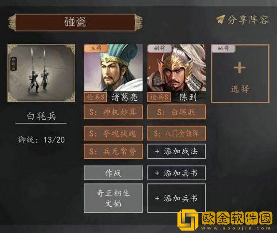 三国志战略版诸葛亮碰瓷队怎么组 三国志战略版诸葛亮碰瓷队搭配推荐