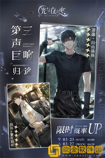 光与夜之恋限时复刻是什么