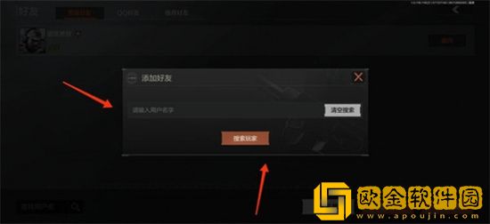 暗区突围在哪里加好友