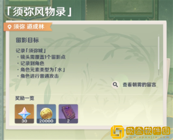 原神画外旅照第四天怎么过