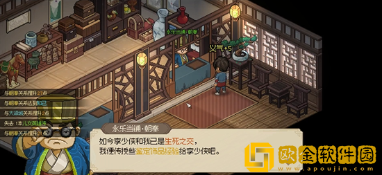 大侠立志传永乐当铺朝奉怎么入队