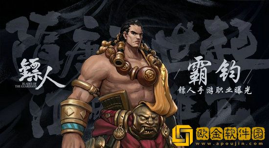 镖人手游霸钧怎么样 镖人手游霸钧职业介绍