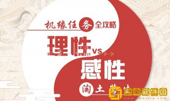 天谕手游淘土营生任务怎么选择 机缘任务淘土营生选择攻略