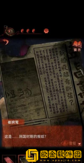 纸嫁衣4新娘木偶如何获取