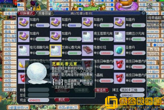 梦幻西游商人收什么*