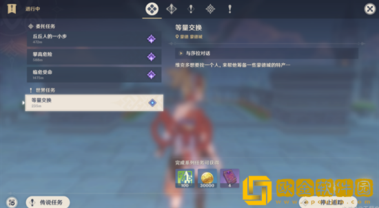 原神等量交换任务在哪