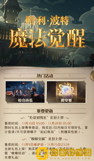 哈利波特魔法觉醒体验服11.9更新了什么