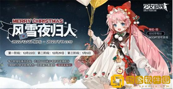 少女前线风雪夜归人什么时候开启
