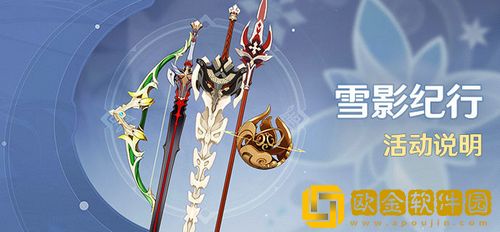原神2.3版本雪影纪行奖励有什么