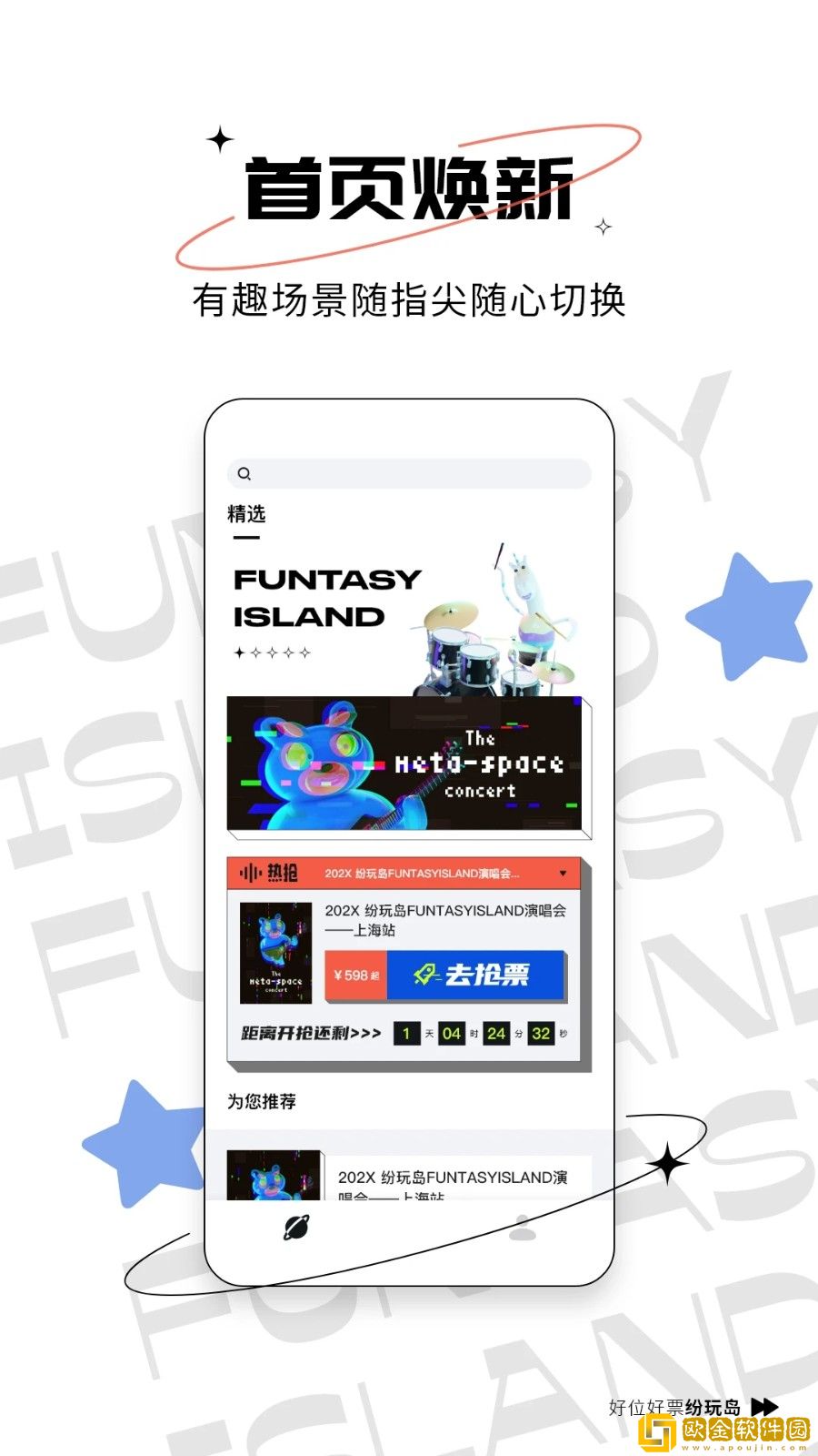 纷玩岛2023最新版