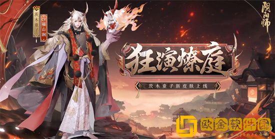阴阳师茨木童子花合战皮肤怎么样