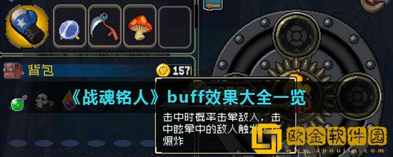 战魂铭人buff有哪些分类和效果 战魂铭人buff分类和效果介绍