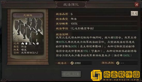 三国志战略版武锋阵战法怎么样