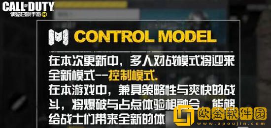 使命召唤手游控制模式怎么玩