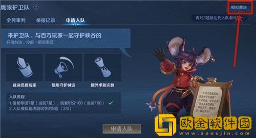 王者荣耀模拟裁决测试在哪里